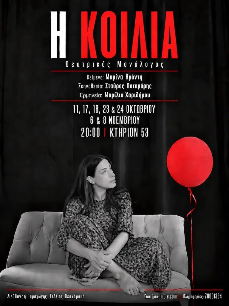 Η Κοιλιά