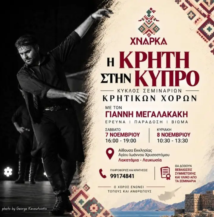 Η Κρήτη στην Κύπρο: Κύκλος Σεμιναρίων Κρητικών Χορών