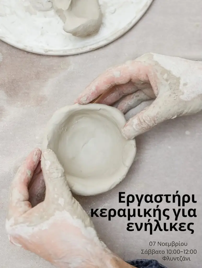 Εργαστήρι Κεραμικής για ενήλικες – Φλυντζάνι