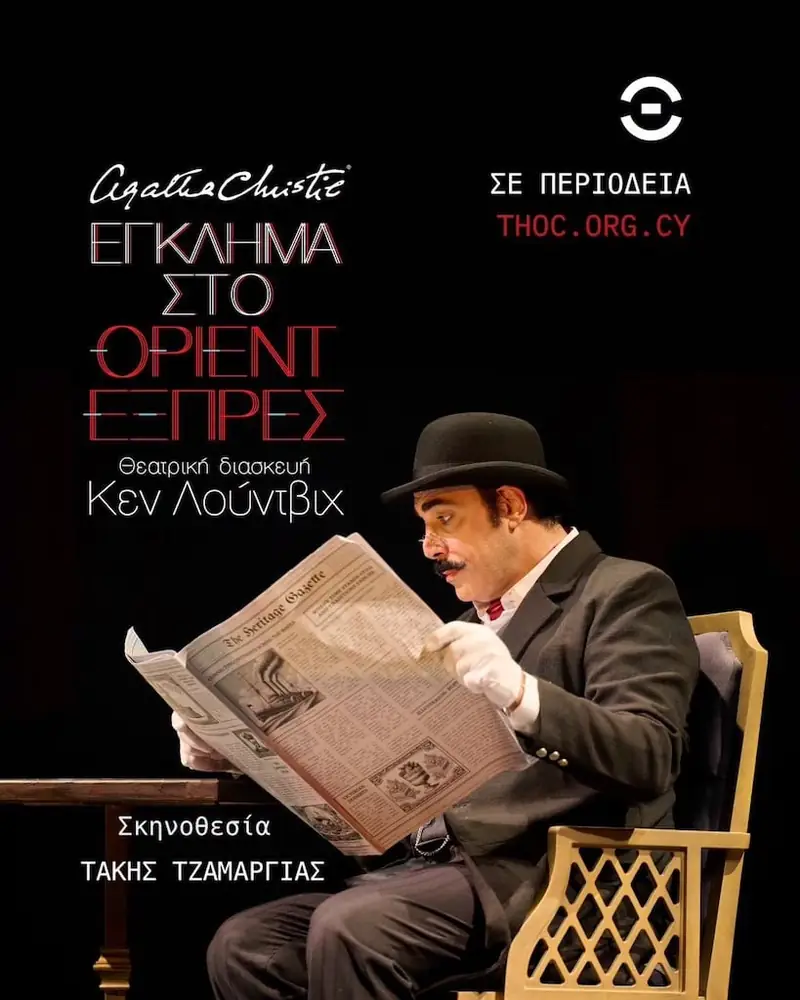 Έγκλημα στο Όριεντ Εξπρές στη Λάρνακα
