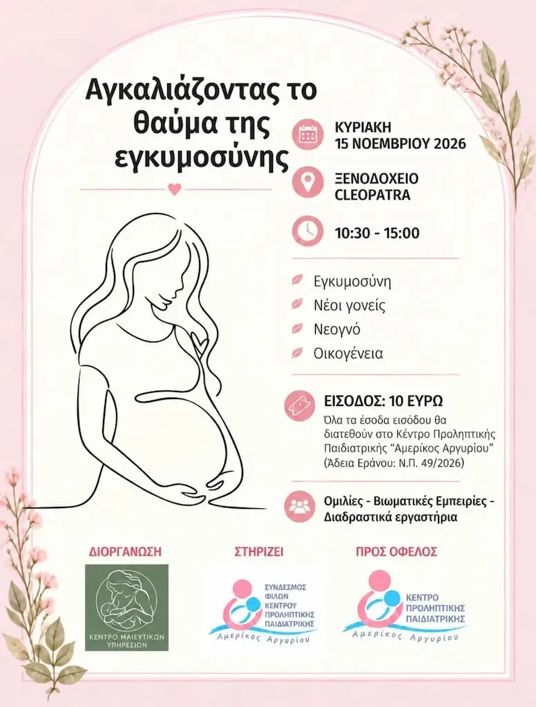 Αγκαλιάζοντας το Θαύμα της Εγκυμοσύνης