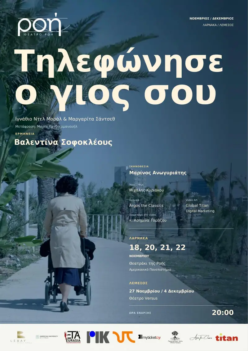 Θέατράκι «ΡΟΗ» (AUCY - American University of Cyprus)