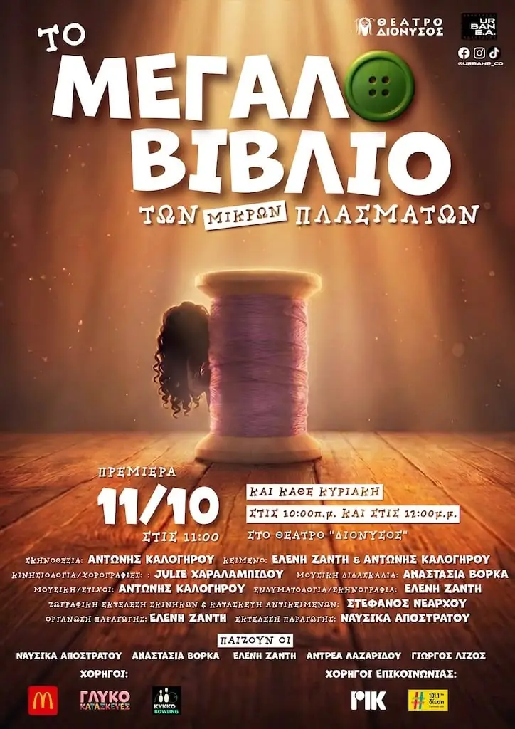 Το μεγάλο βιβλίο των μικρών πλασμάτων