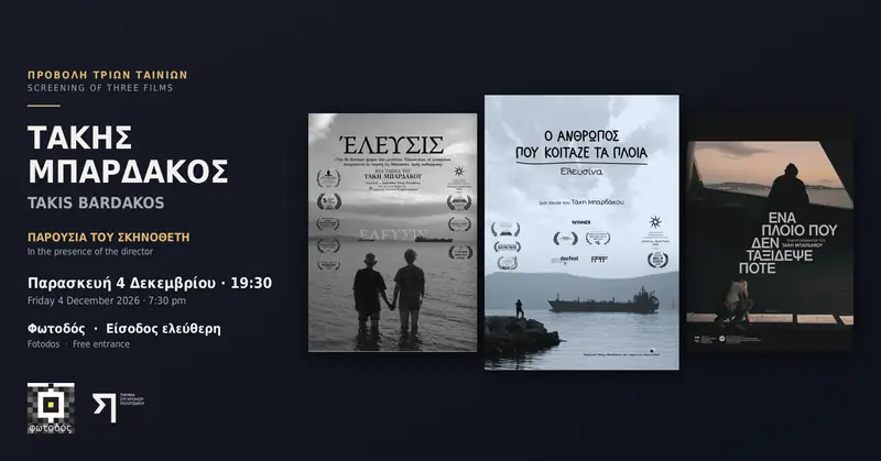 Η Τριλογία της Ελευσίνας του Τάκη Μπαρδάκου – Παρουσία του σκηνοθέτη