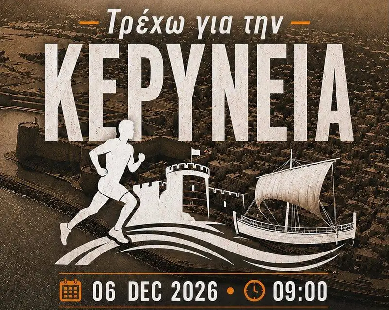 Τρέχω για την Κερύνεια