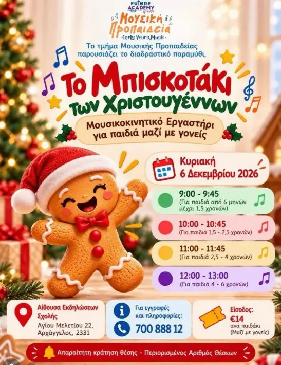 Το Μπισκοτάκι των Χριστουγέννων: Μουσικοκινητικό Εργαστήρι στη Λευκωσία
