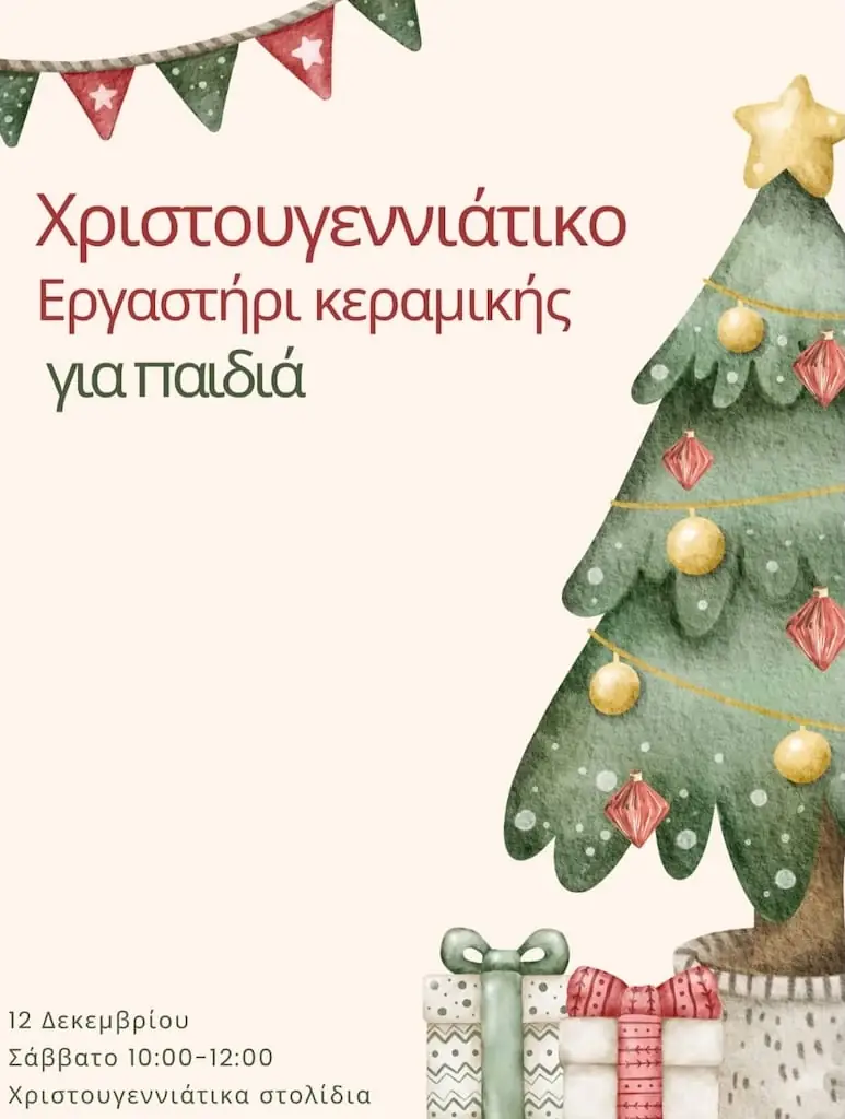 Εργαστήρι κεραμικής για παιδιά – Χριστουγεννιάτικα Παιχνίδια