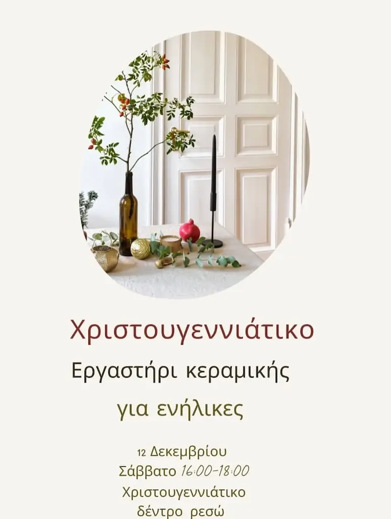 Εργαστήρι κεραμικής για ενήλικες – Χριστουγεννιάτικο Δέντρο Ρεσώ
