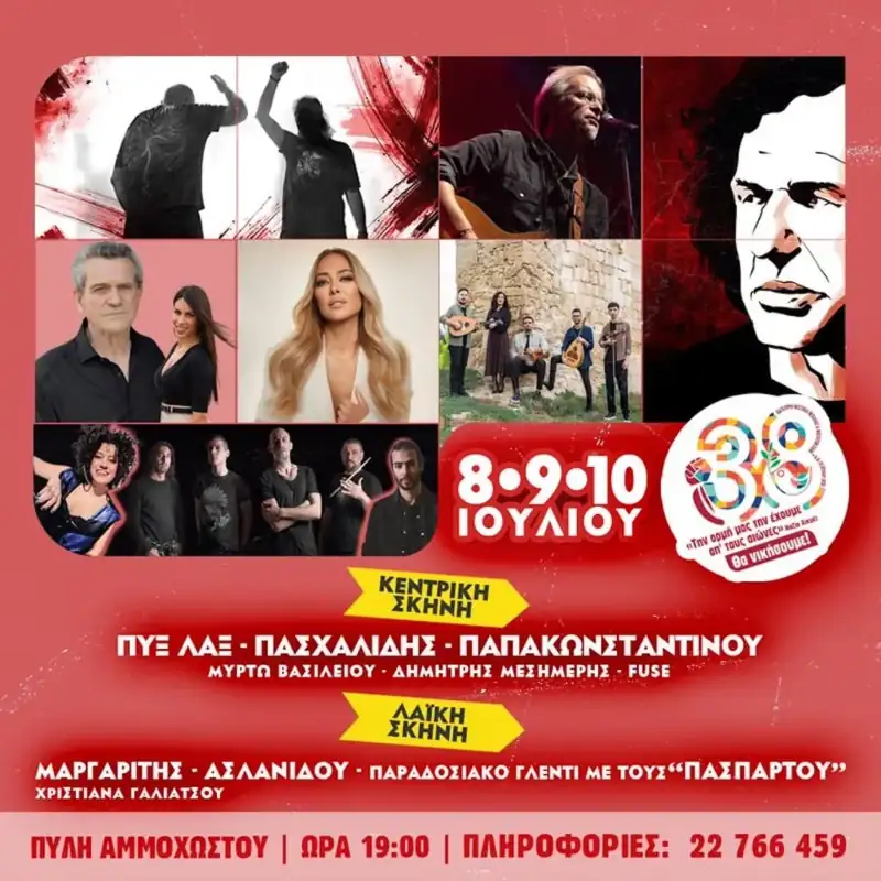 Φεστιβάλ ΕΔΟΝ 2026