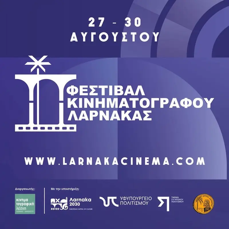 Φεστιβάλ Κινηματογράφου Λάρνακας 2026