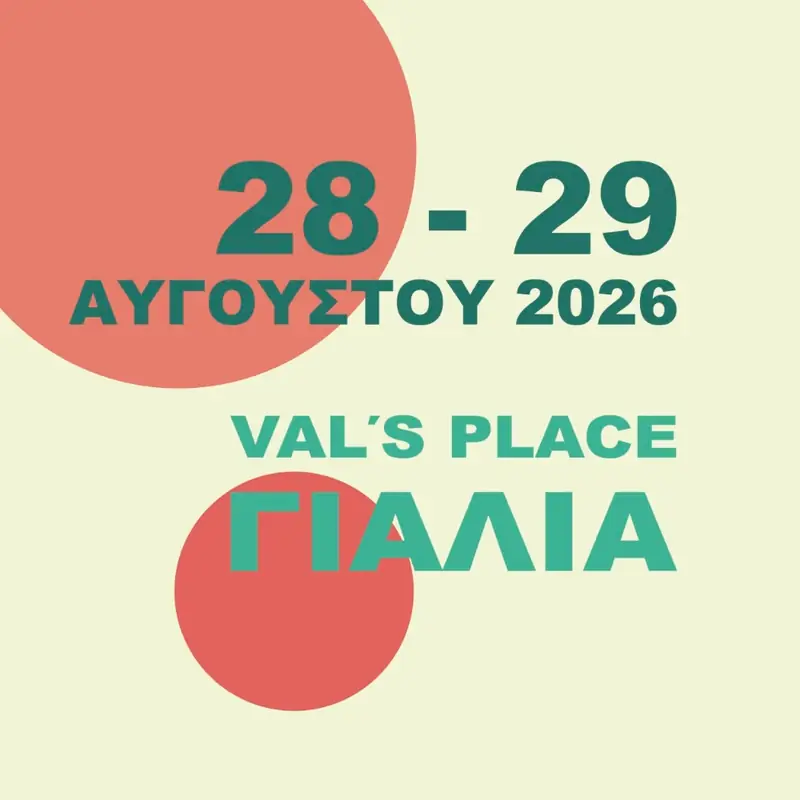 ΑΝΤΙ-ΣΚΗΝΟ 2026