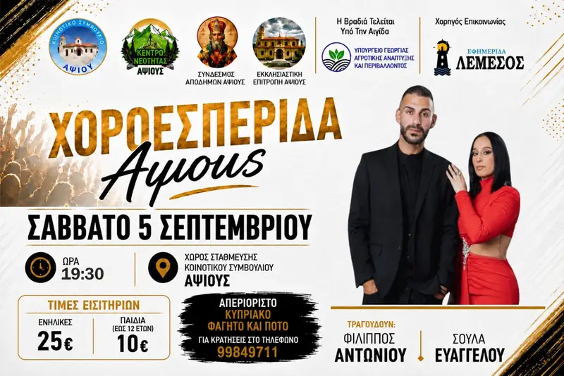 Χώρος Στάθμευσης Γραφεία Κοινοτικού Συμβουλίου Αψιούς