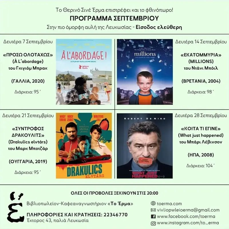 Το Έρμα