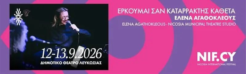 Έρκουμαι σαν Καταρράκτης Κάθετα – Διεθνές Φεστιβάλ Λευκωσίας 2026