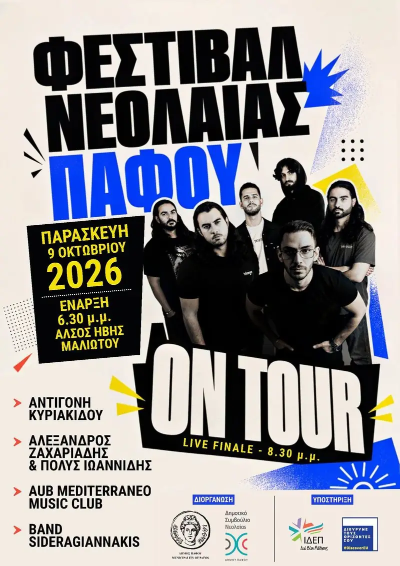 Φεστιβάλ Νεολαίας Πάφου 2026