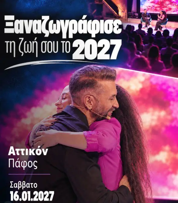 Ξαναζωγράφισε τη ζωή σου το 2027: Σεμινάριο Προσωπικής Ανάπτυξης στην Πάφο