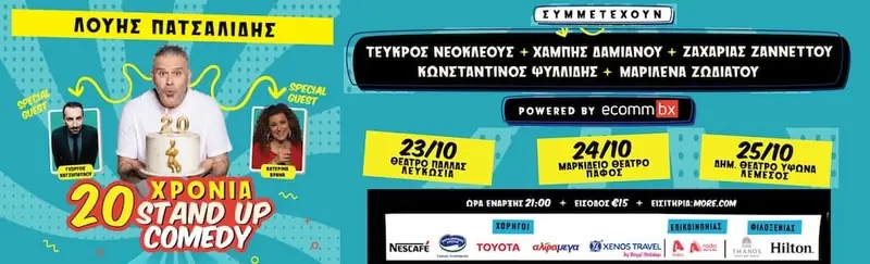 22 Χρόνια Stand Up Comedy στη Λεμεσό