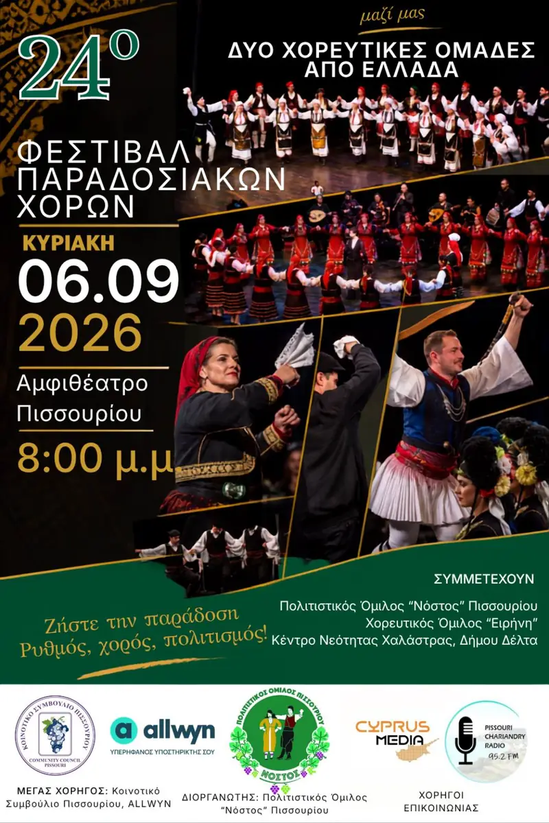 24th Traditional Dance Festival in Pissouri!