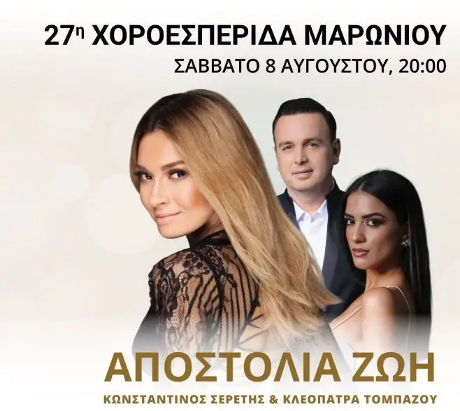 27th Maroni Dance Evening: Live with Apostolia Zoi in Larnaca