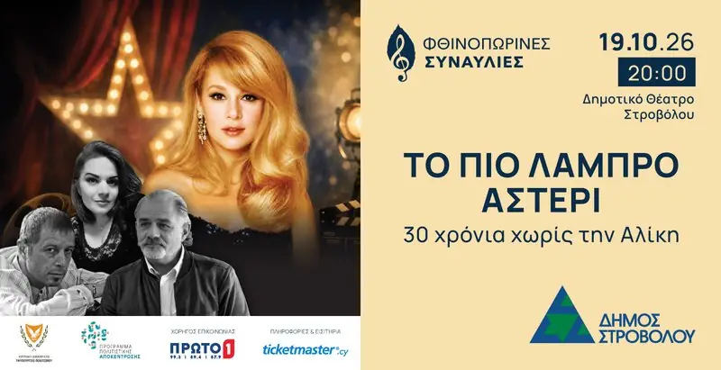 Strovolos Municipal Theatre