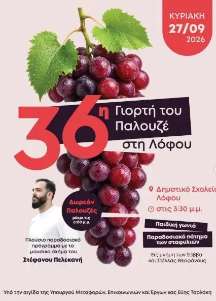 36th Palouzé Festival: Traditional Grape Festival in Limassol