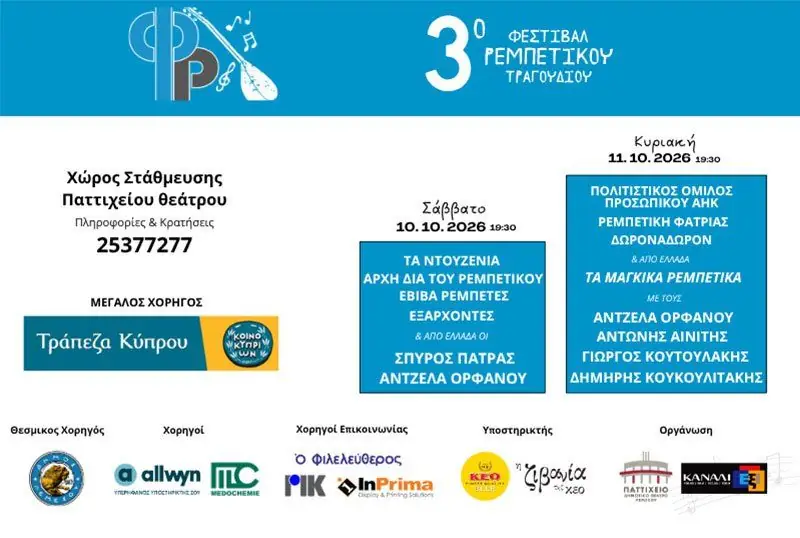 3rd Rebetiko Song Festival: Two-Night Live Festival in Limassol