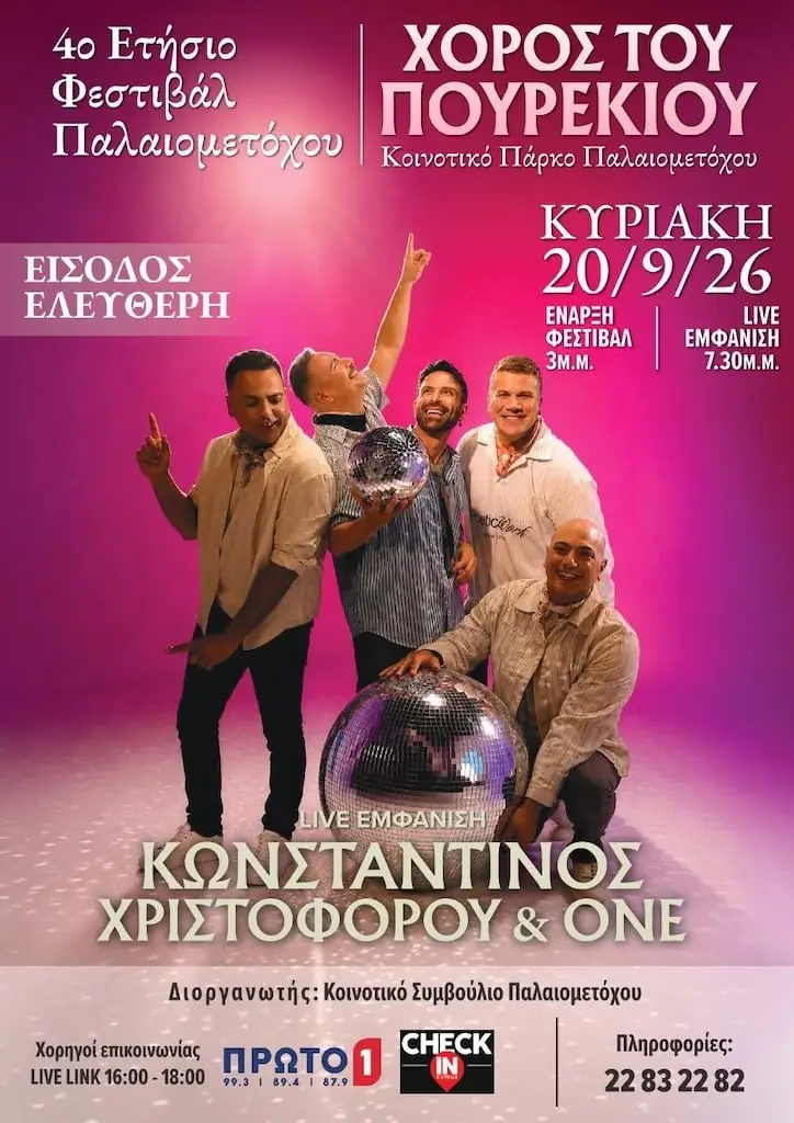 4o Φεστιβάλ Παλαιομέτοχου – Χορός του Πουρεκιού