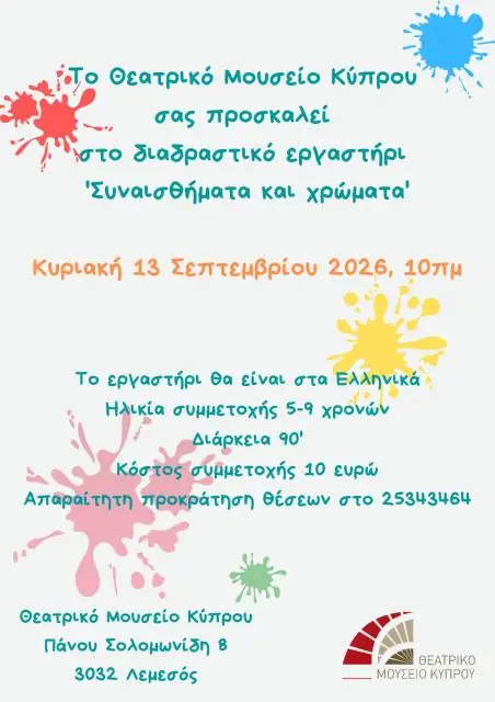 Εργαστήρι Συναισθήματα και χρώματα, για παιδιά 5-9 ετών, στο Θεατρικό Μουσείο Κύπρου