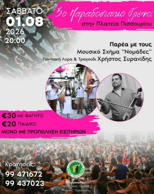 5th Traditional Glendi: Live Folk Night in Pissouri Square