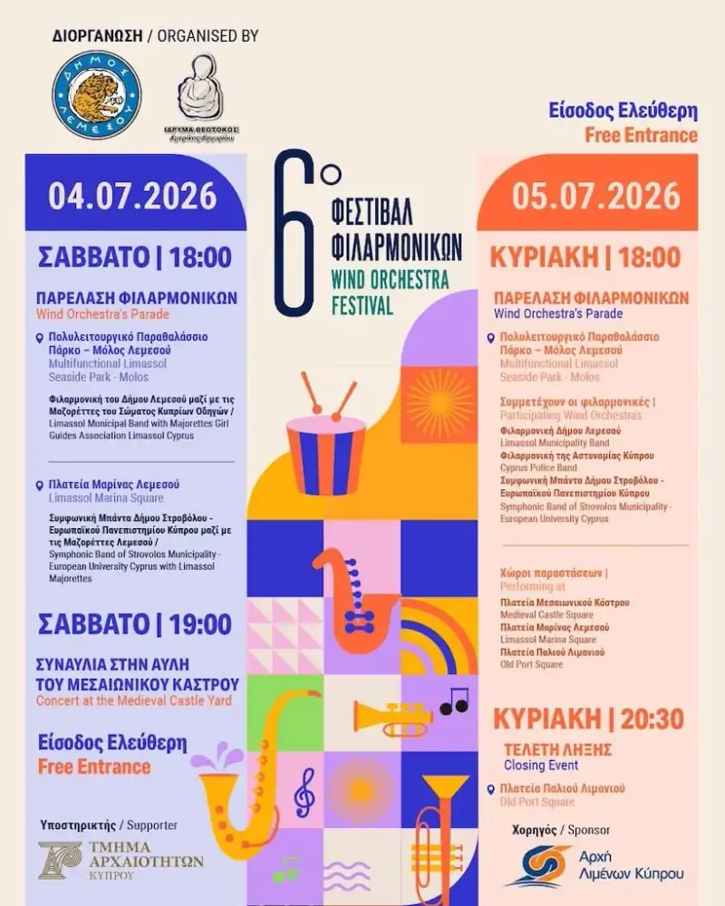 6ο Φεστιβάλ Φιλαρμονικών