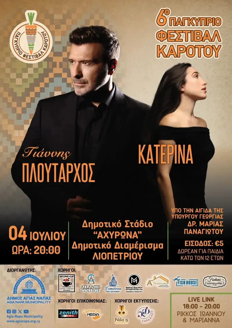 6ο Παγκύπριο Φεστιβάλ Καρότου στο Λιοπέτρι – 6th Cyprus Carrot Festival in Liopetri