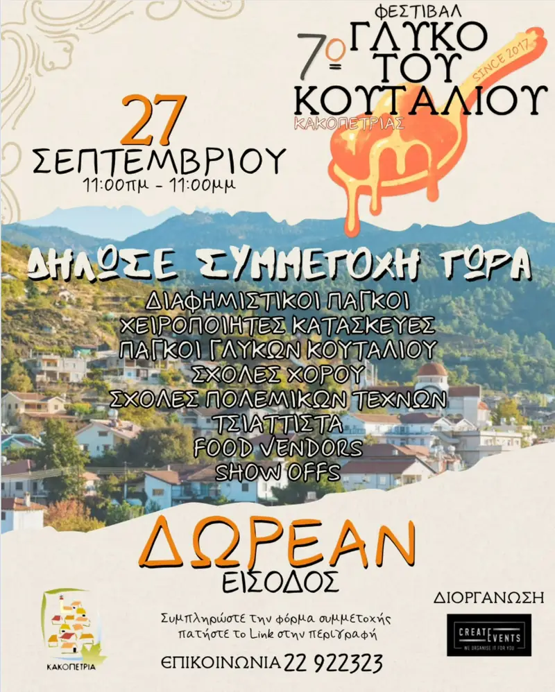 Κακοπετριά