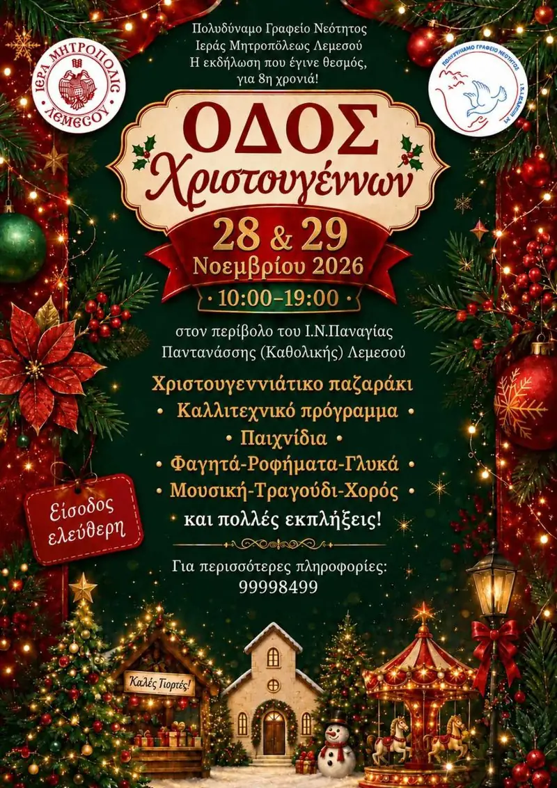 8η Οδός Χριστουγέννων στη Λεμεσό