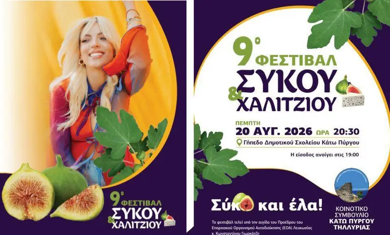 9th Fig and Halidji Cheese Festival
