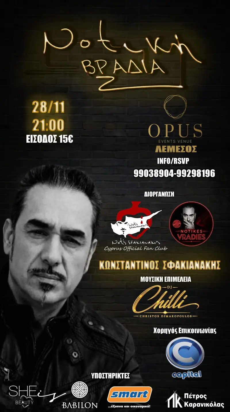 ΝΟΤΙΚΗ ΒΡΑΔΙΑ ΣΤΗ ΛΕΜΕΣΟ! Aφιέρωμα στον Νότη Σφακιανάκη