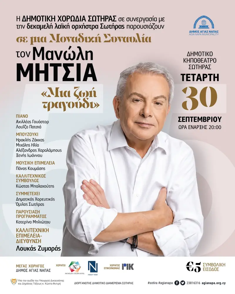 “A Lifetime of Song” with Manolis Mitsias in Sotira
