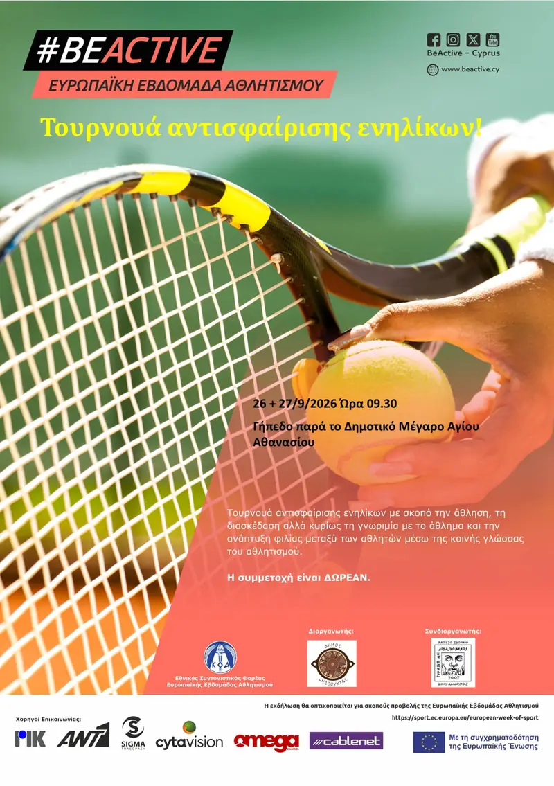 Adult Tennis Tournament