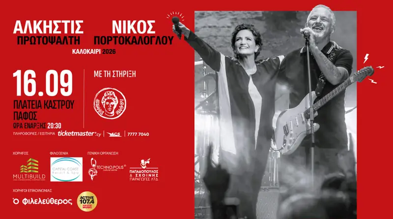 Alkistis Protopsalti and Nikos Portokaloglou