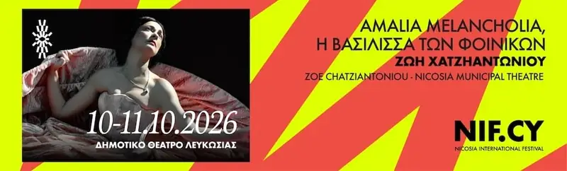 Amalia Melancholia η Βασίλισσα των Φοινίκων – Διεθνές Φεστιβάλ Λευκωσίας 2026