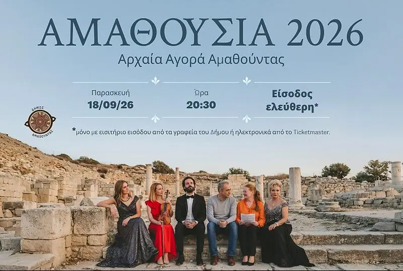 29th Amathousia Festival