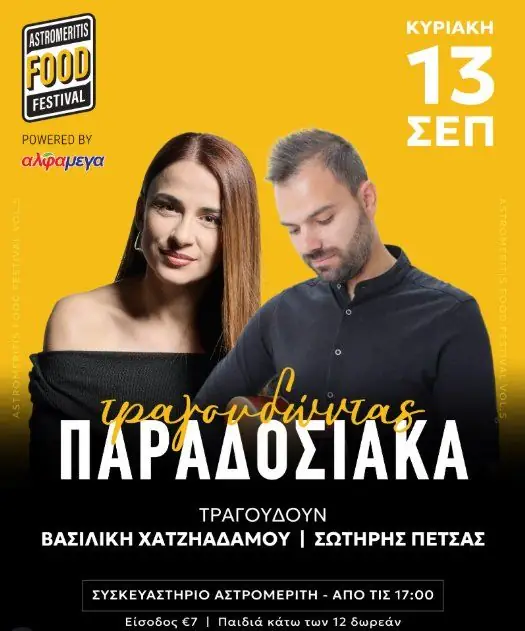 Astromeritis Food Festival: Traditional Music Night in Nicosia
