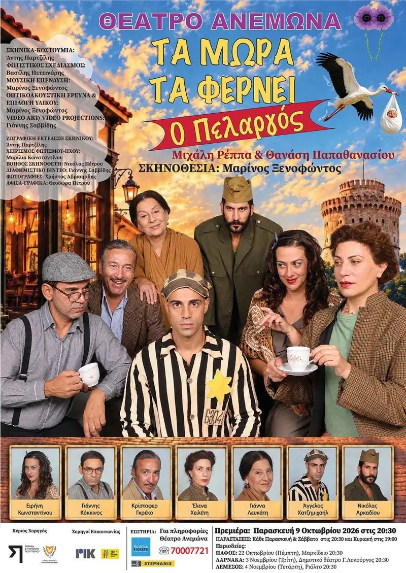 Babies Are Brought by the Stork: Greek Social Comedy at Anemona Theatre