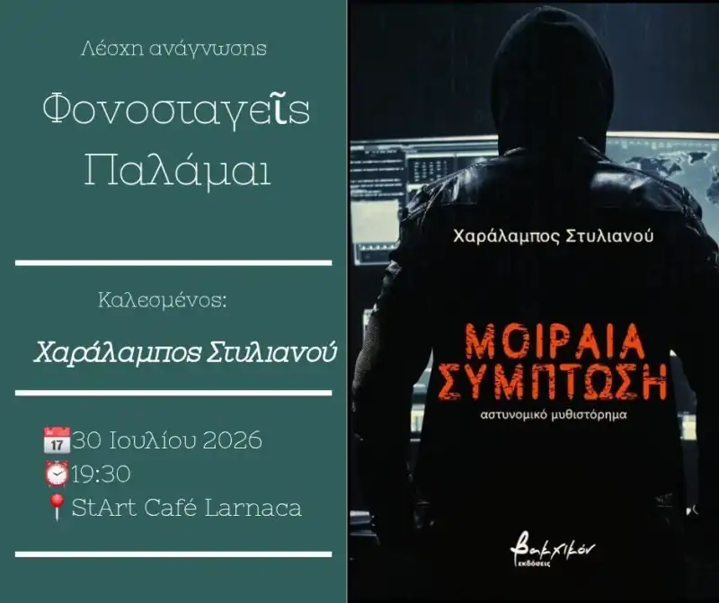 Bloodthirsty Palms Book Club: Author Talk with Charalampos Stylianou in Larnaca