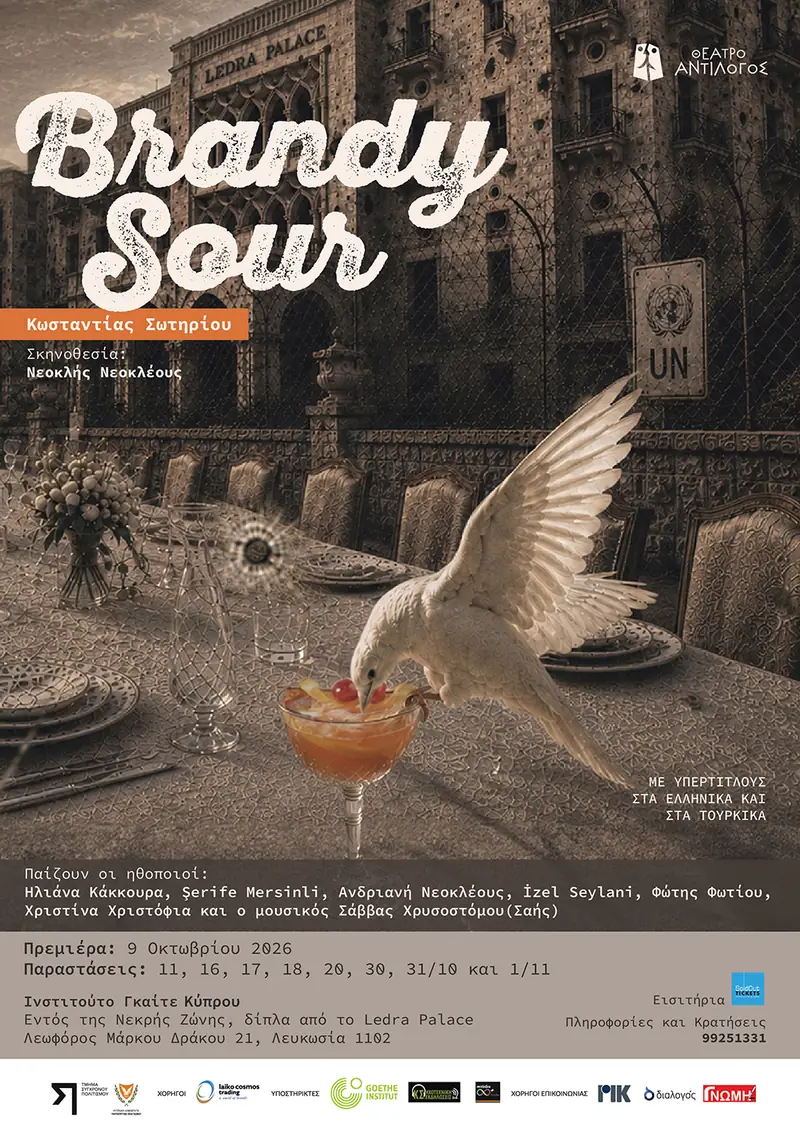 Brandy Sour στη Δερύνεια