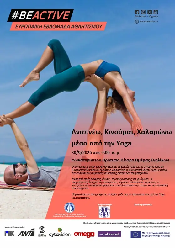Breathe, Move, Relax Through Yoga – #BeActive
