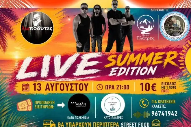 Chapodiytes Live: Summer Edition in Platres