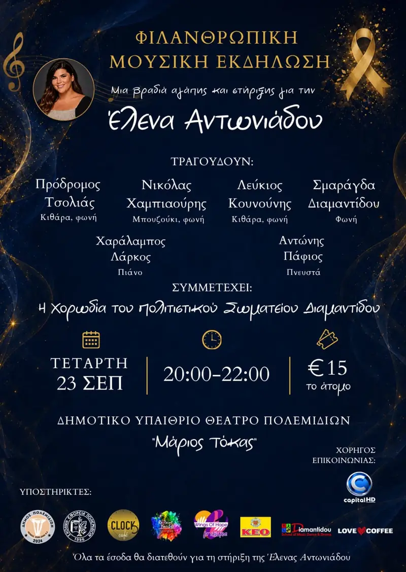 Charity Music Event in Support of Elena Antoniadou