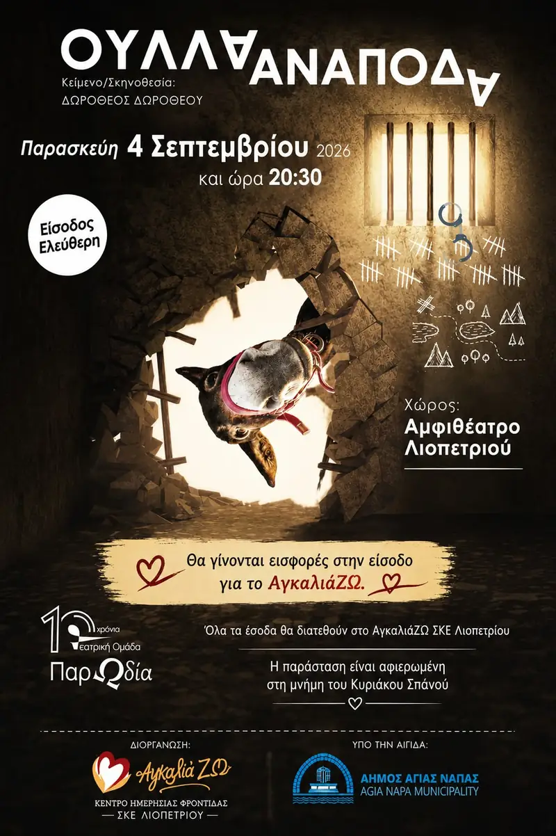 Liopetri Amphitheatre