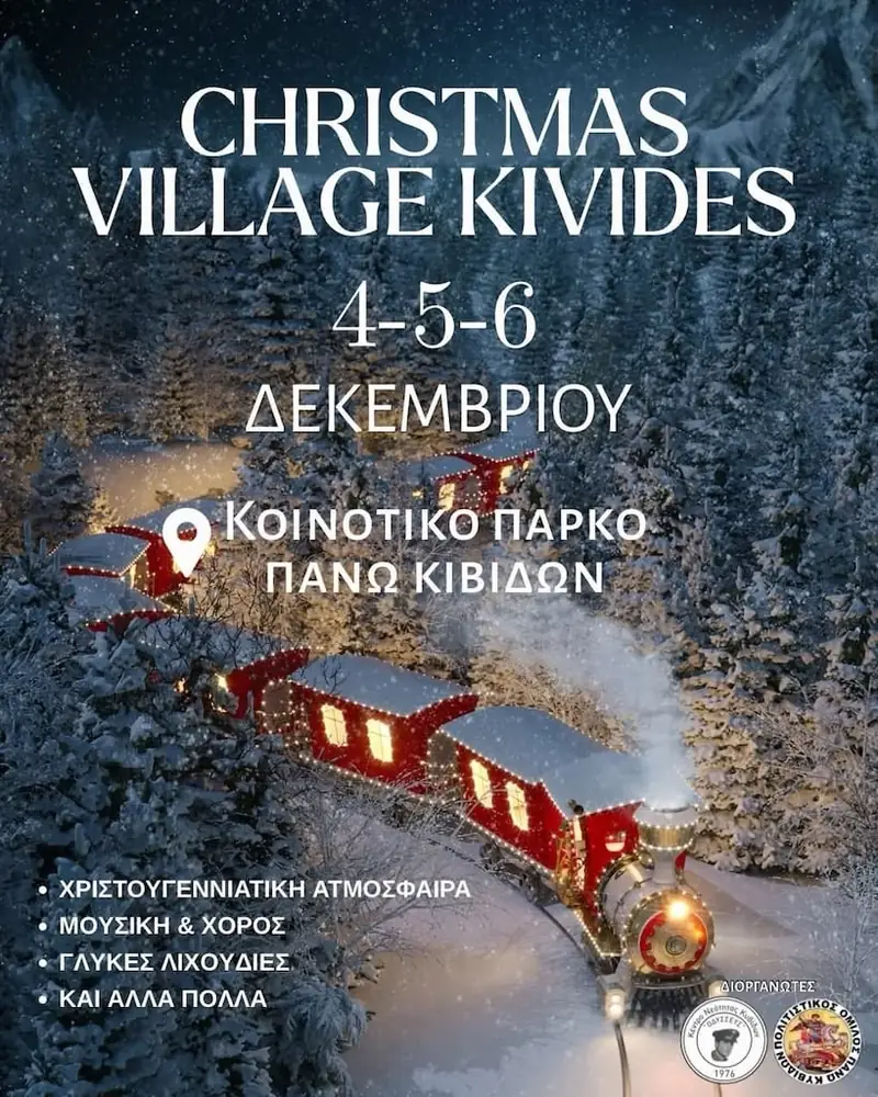 Christmas Village Κιβίδων 2026