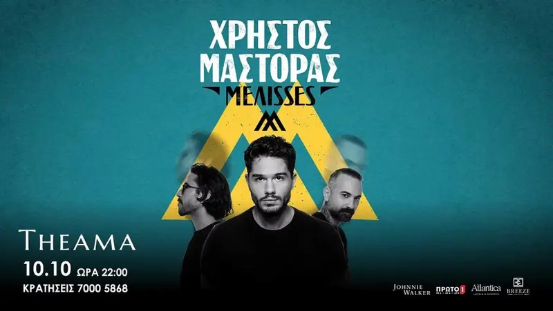 Christos Mastoras & Melisses: Live Concert at Theama Venue